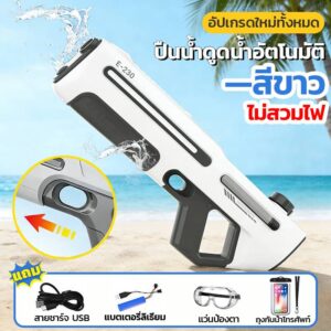 Read more about the article Electric water gun ปืนฉีดน้ำไฟฟ้า